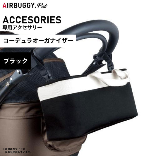 エアバギー フォー ペット コーデュラオーガナイザー CORDURA ORGANIZER ブラック 約7.0L【送料無料】 ペットカート AIRBUGGY