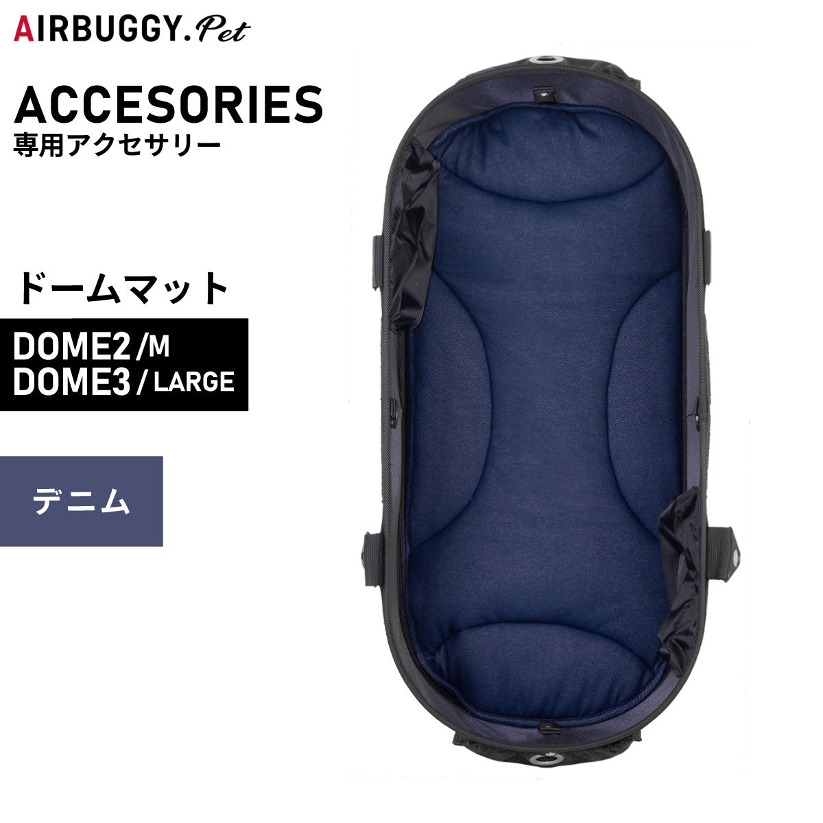 エアバギー AirBuggyforDog DOME2 M 青 【公式通販】