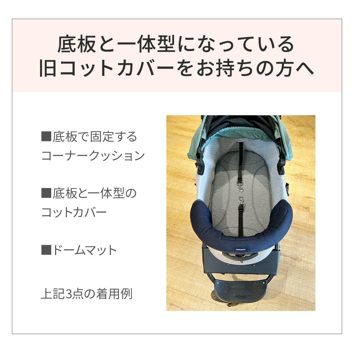 エアバギー フォー ペット AIRBUGGY FOR PET ドーム3用コーナークッション ファー オフホワイト【送料無料】