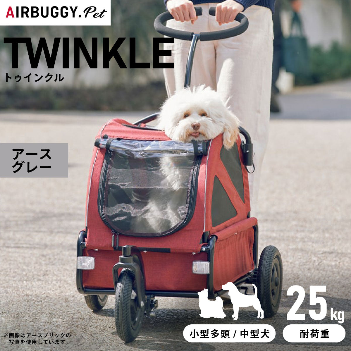 美品 AirBuggy twinkle エアバギートゥインクル 中型犬多頭飼いに エアバギー フォー ペット トゥインクル（TWINKLE） アースグレー