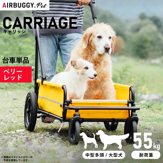 エアバギー フォー ペット キャリッジ(CARRIAGE) 台車単品 ベリーレッド【送料無料】 ペットカート AIRBUGGY