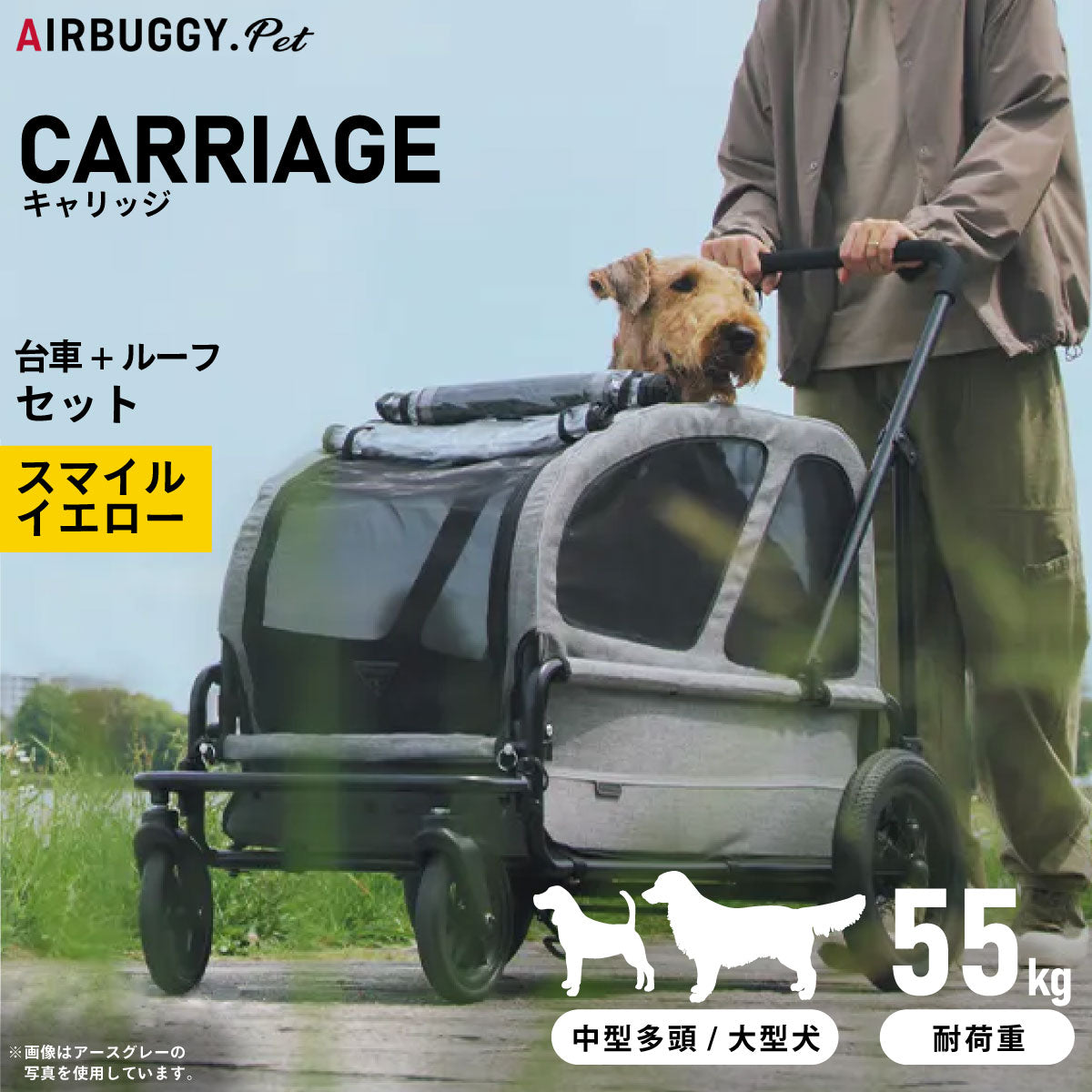 【分割手数料無料!】エアバギー フォー ペット キャリッジ(CARRIAGE) セット(台車+ルーフ) スマイルイエロー【送料無料】 ペットカート AIRBUGGY