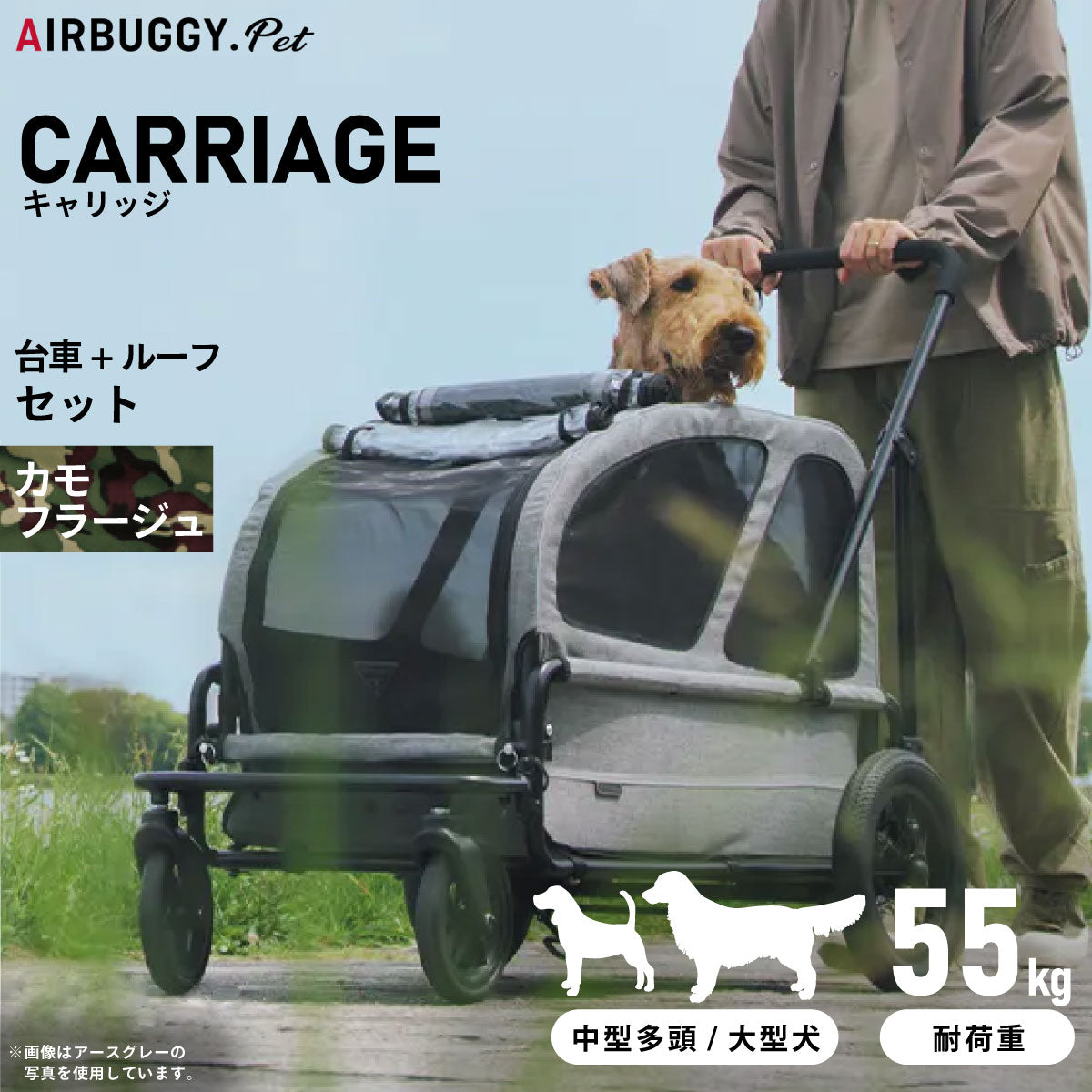 エアバギー フォー ドッグ キャリッジ(CARRIAGE) セット(台車+ルーフ) カモフラージュ【送料無料】 ペットカート AIRBUGGY