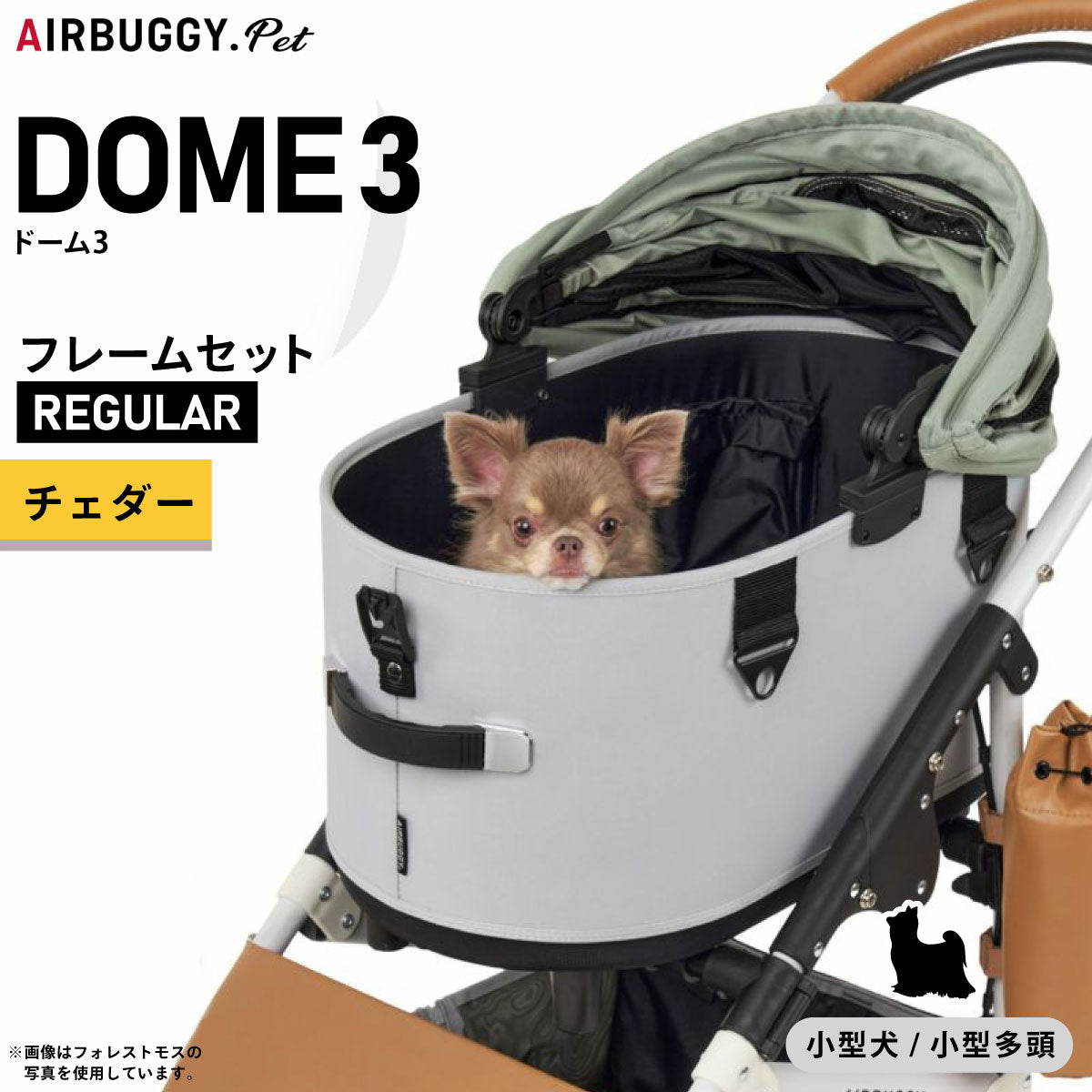 エアバギー ドーム3 レギュラー エアバギー犬 ブレーキ チェダー【送料無料】AIRBUGGY ペットカート 犬 猫 多頭 折りたたみ