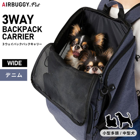 エアバギー フォー ペット 3ウェイバックパックキャリ― レギュラー デニム【送料無料】 犬 猫 ペットキャリーバッグ リュック