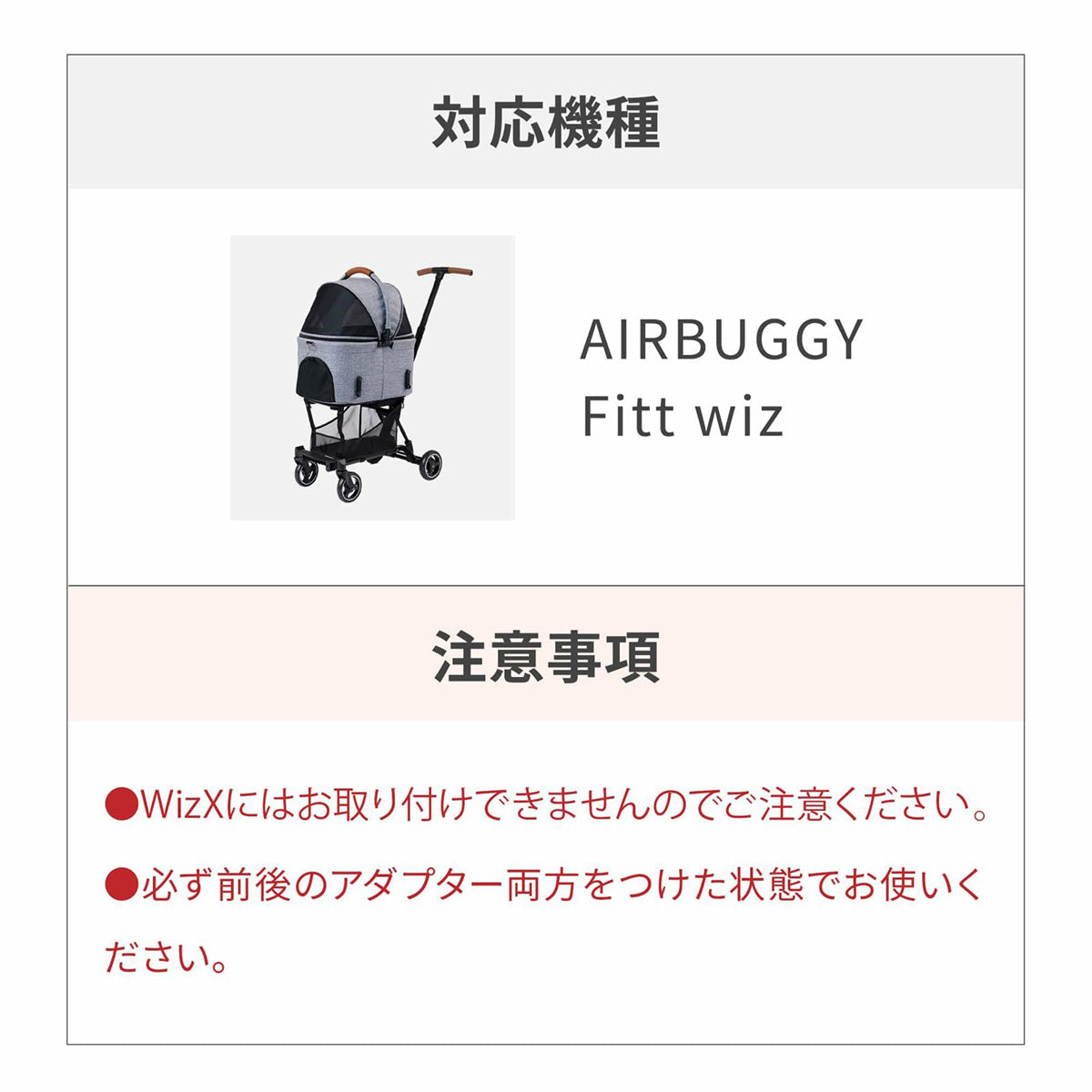エアバギー フォー ペット AIRBUGGY FOR PET WIZ専用 ツインコネクター