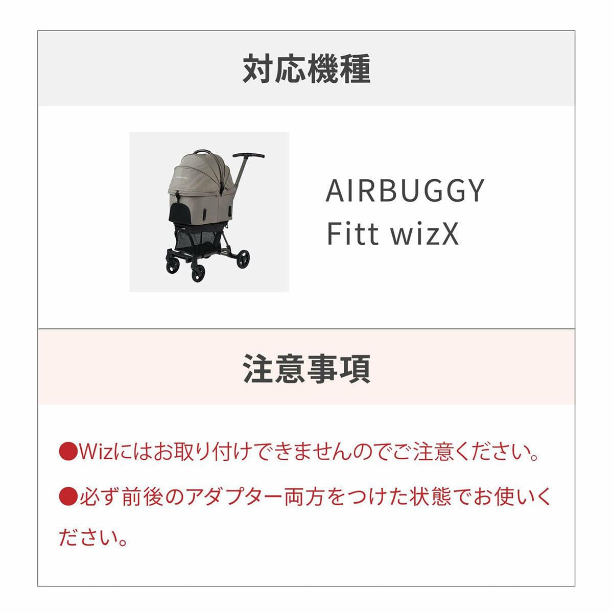 エアバギー フォー ペット AIRBUGGY FOR PET WIZ X専用ツィンコネクター