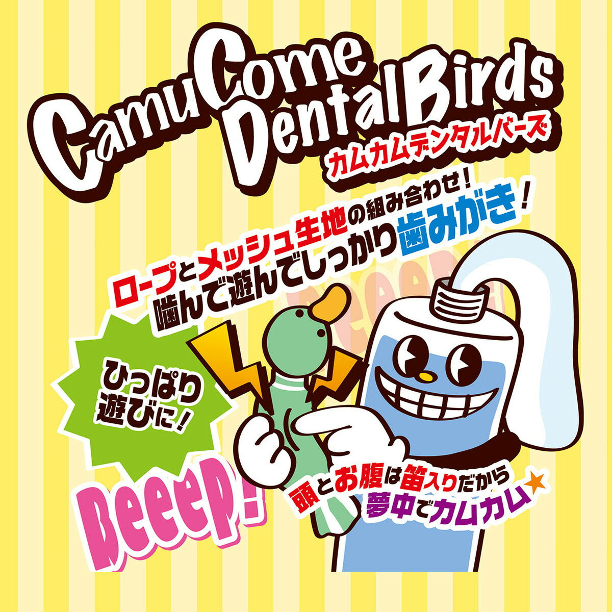 アドメイト カムカムDental Birds カモ