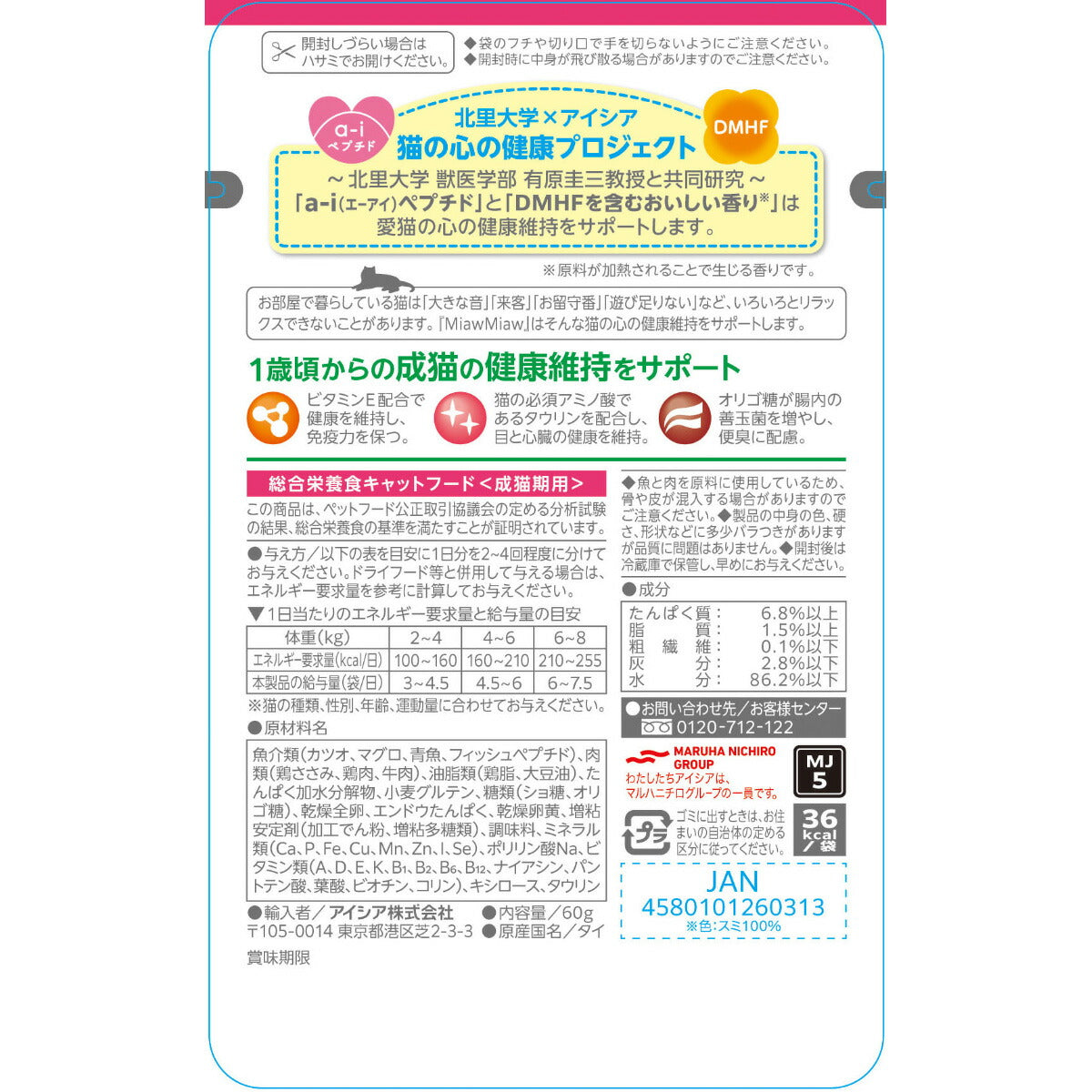 アイシア キャットフード MiawMiawジューシー おにくプラス 60g 猫缶