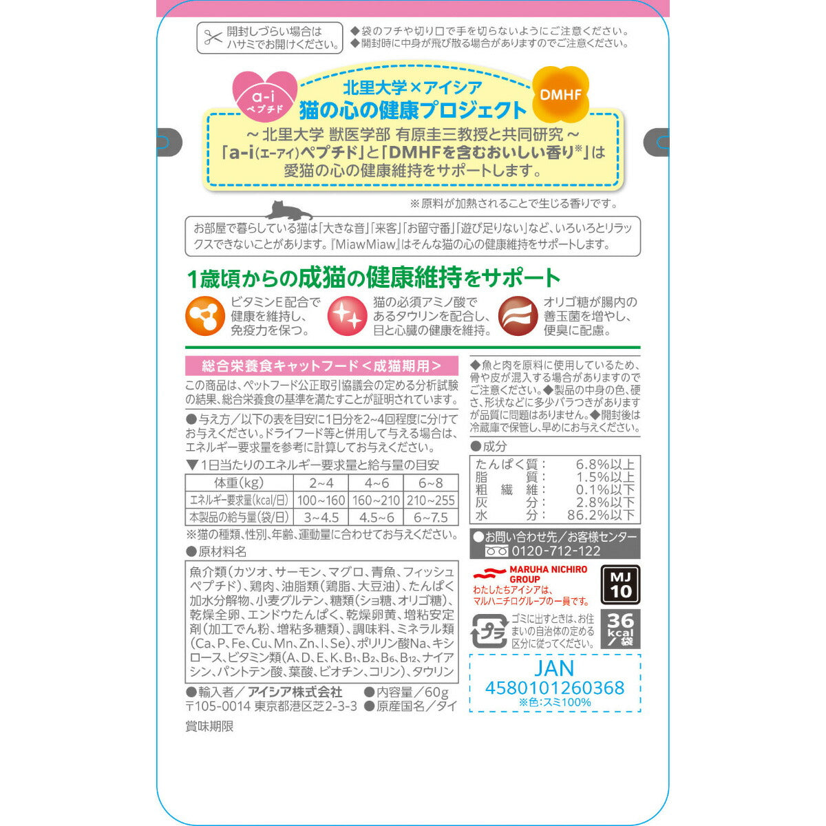 アイシア キャットフード MiawMiawジューシー しっとりサーモン 60g×120個セット【送料無料】 猫缶