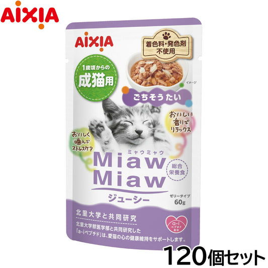 アイシア キャットフード MiawMiawジューシー ごちそうたい 60g×120個セット【送料無料】 猫缶