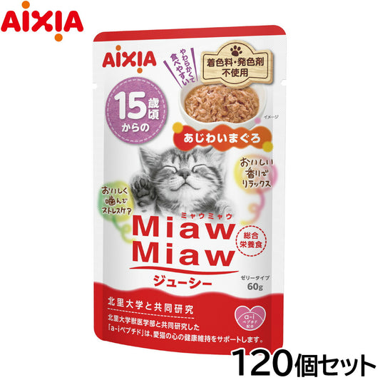 アイシア キャットフード MiawMiawジューシー 15歳頃からのあじわいまぐろ 60g×120個セット【送料無料】 猫缶