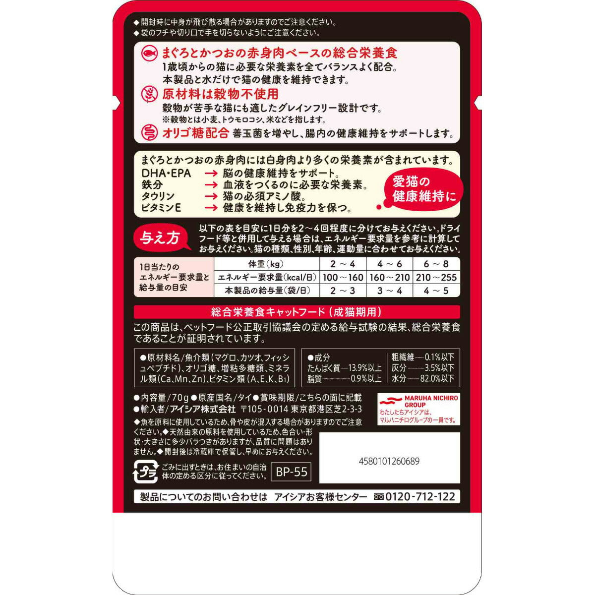 アイシア キャットフード 黒缶パウチ まぐろとかつお 70g×120個セット【送料無料】 猫缶