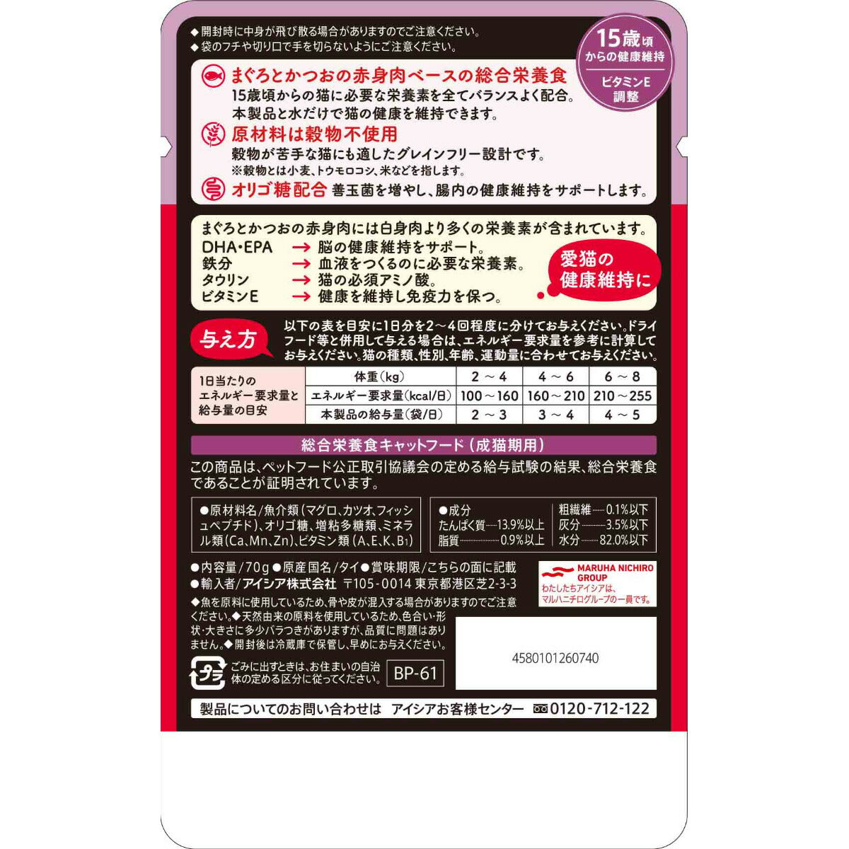 アイシア キャットフード 黒缶パウチ 15歳頃からのまぐろとかつお 70g 猫缶