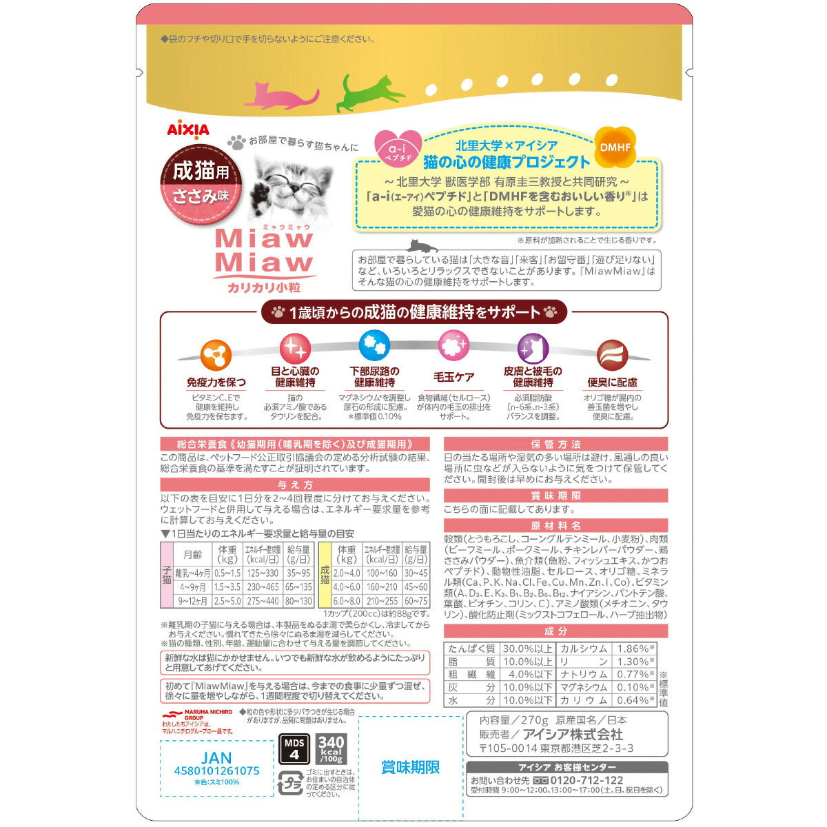 アイシア キャットフード MiawMiawカリカリ小粒 ささみ味 270g×12個セット【送料無料】 猫缶