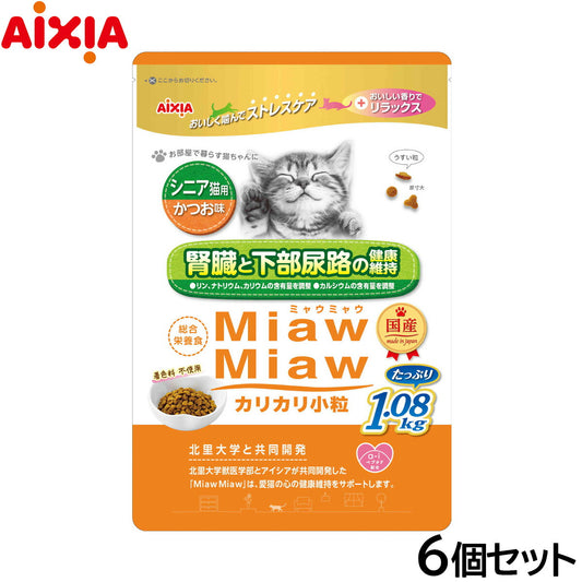 アイシア キャットフード MiawMiawカリカリ小粒 シニア猫用 かつお味 1.08kg×6個セット【送料無料】 猫缶