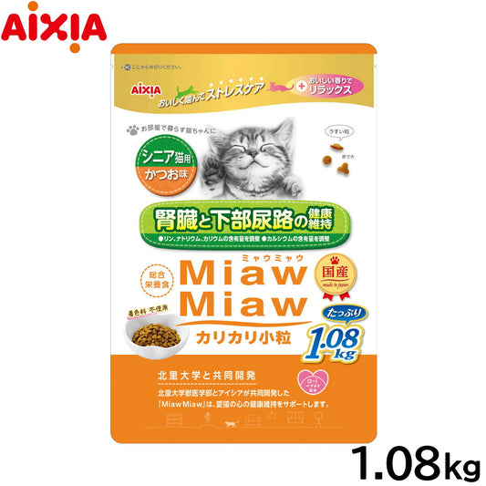 アイシア キャットフード MiawMiawカリカリ小粒 シニア猫用 かつお味 1.08kg 猫缶