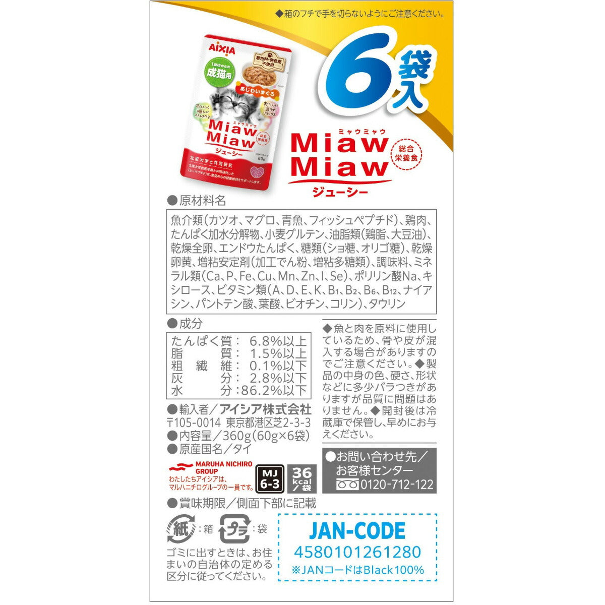 アイシア キャットフード MiawMiawジューシー6P あじわいまぐろ 360g 猫缶