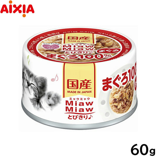 アイシア キャットフード MiawMiawとびきり♪ まぐろ 60g 猫缶