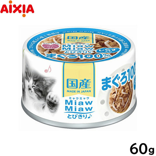 アイシア キャットフード MiawMiawとびきり♪ しらす入りまぐろ 60g 猫缶