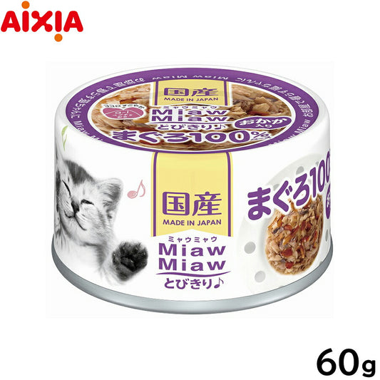 アイシア キャットフード MiawMiawとびきり♪ おかか入りまぐろ 60g 猫缶
