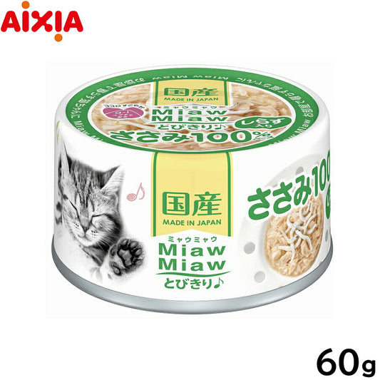 アイシア キャットフード MiawMiawとびきり♪ しらす入りささみ 60g 猫缶