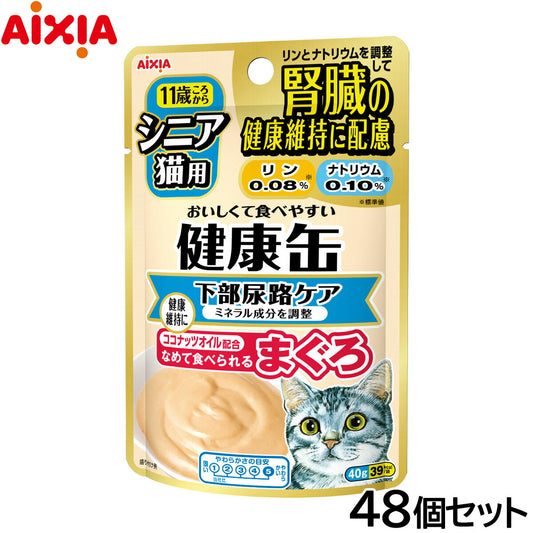 アイシア キャットフード 健康缶パウチ シニア猫用 下部尿路ケア 40g×48個セット【送料無料】 猫缶