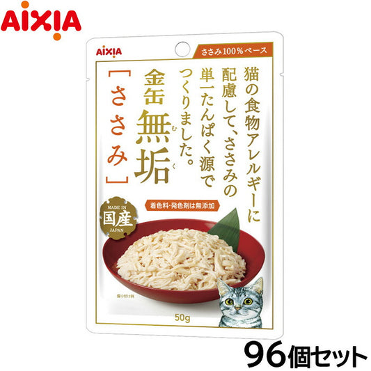 アイシア キャットフード 金缶無垢パウチ ささみ 50g×96個セット【送料無料】 猫缶