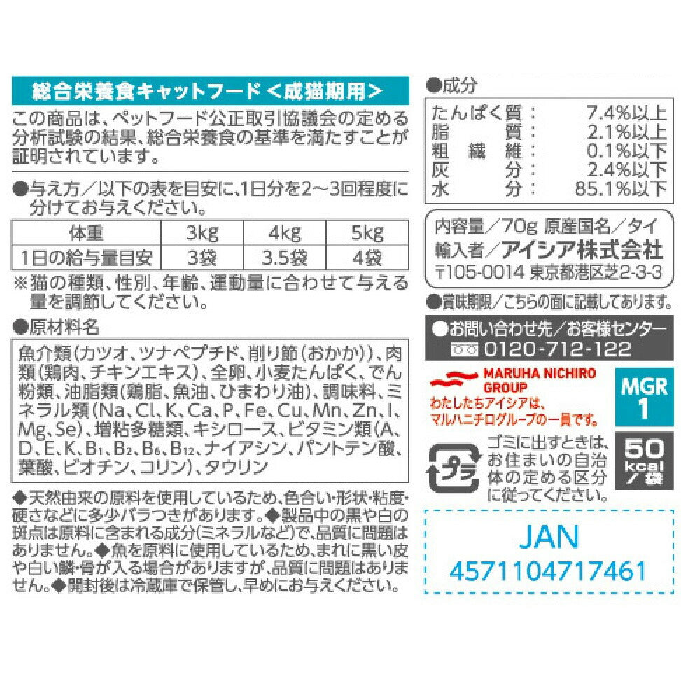 アイシア キャットフード MiawMiawグレービー ツナ味 70g×96個セット【送料無料】 猫缶