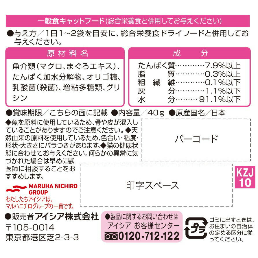 アイシア キャットフード 国産 健康缶パウチ オーラルケア まぐろ細かめフレーク とろみタイプ 40g×48個セット【送料無料】 猫缶