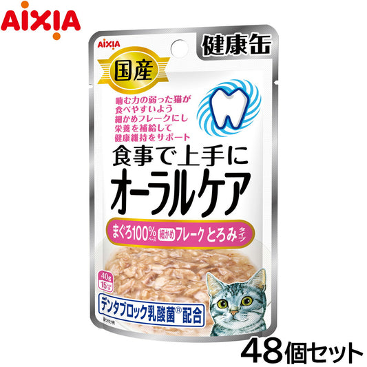 アイシア キャットフード 国産 健康缶パウチ オーラルケア まぐろ細かめフレーク とろみタイプ 40g×48個セット【送料無料】 猫缶