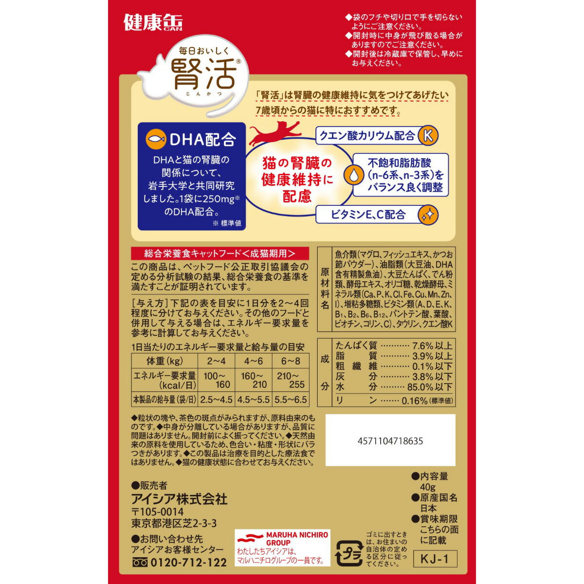 アイシア キャットフード 国産 健康缶パウチ 腎活 まぐろペースト 40g 猫缶