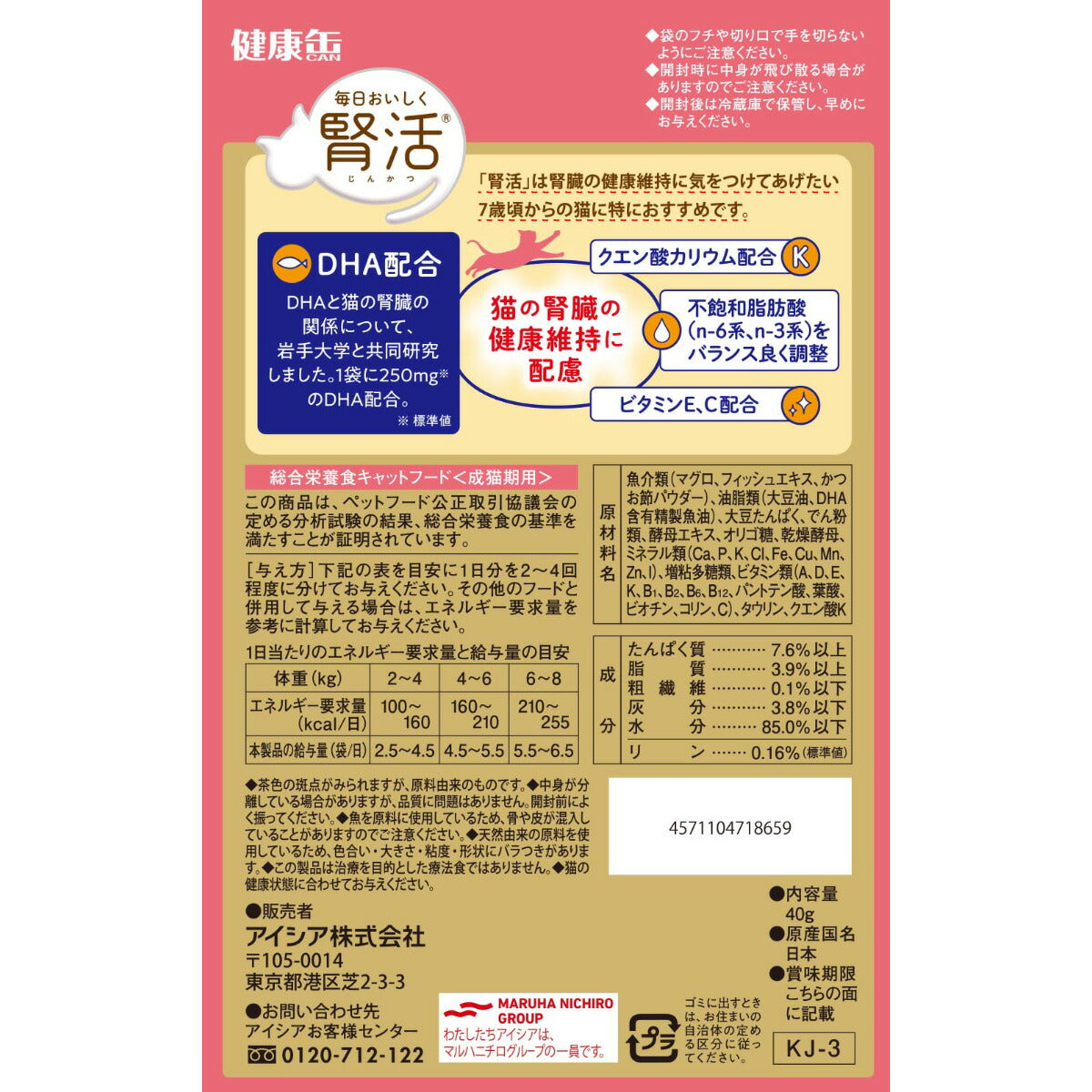 アイシア キャットフード 国産 健康缶パウチ 腎活 まぐろフレーク とろみタイプ 40g 猫缶