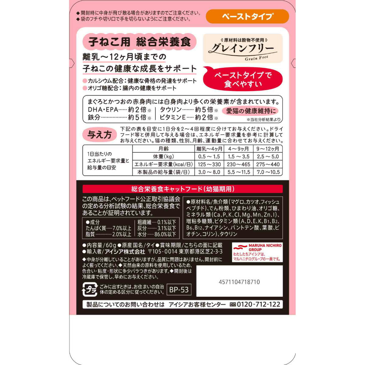 アイシア キャットフード 黒缶パウチ 子ねこ用 まぐろとかつお ペーストタイプ 60g×120個セット【送料無料】 猫缶