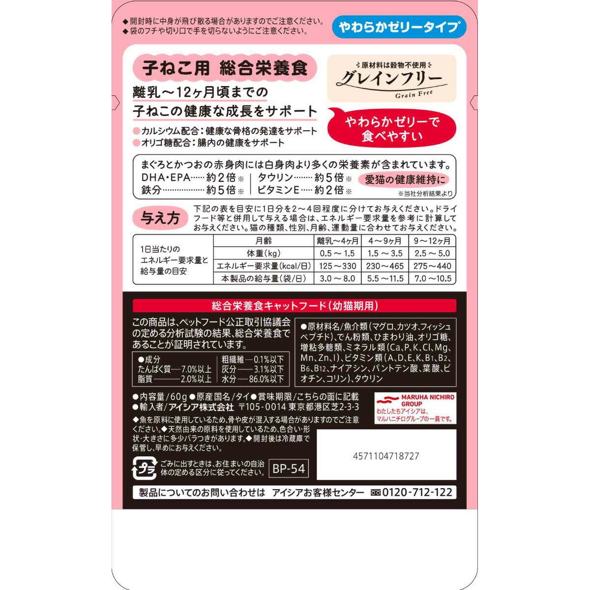 アイシア キャットフード 黒缶パウチ 子ねこ用 まぐろとかつお やわらかゼリータイプ 60g×120個セット【送料無料】 猫缶