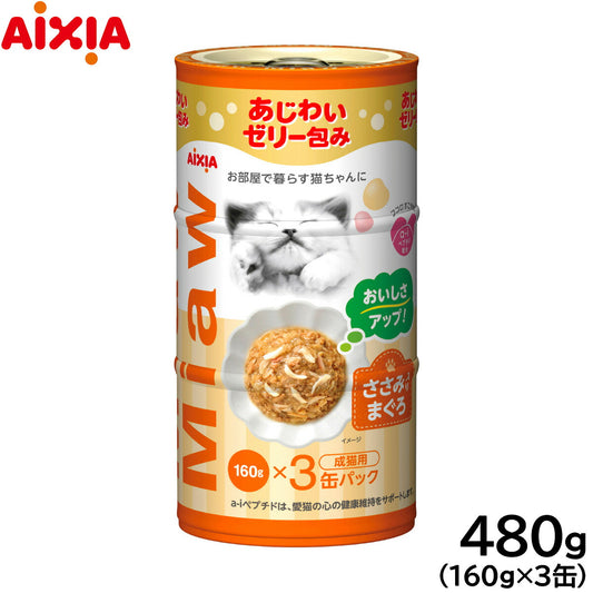 アイシア キャットフード MiawMiaw3P ささみ入りまぐろ 480g(160g×3缶) 猫缶