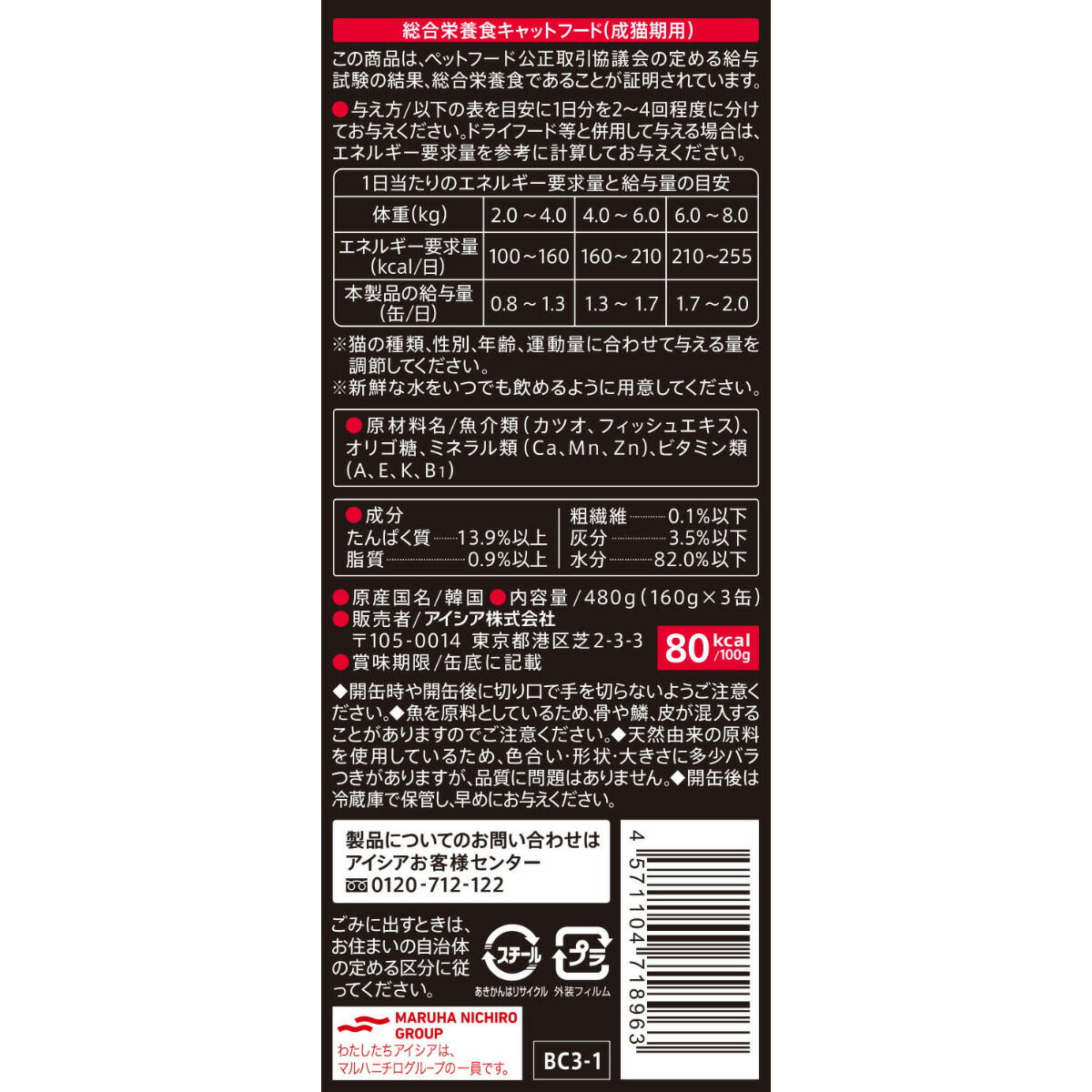 アイシア キャットフード 黒缶3P かつお 480g×18個セット【送料無料】 猫缶