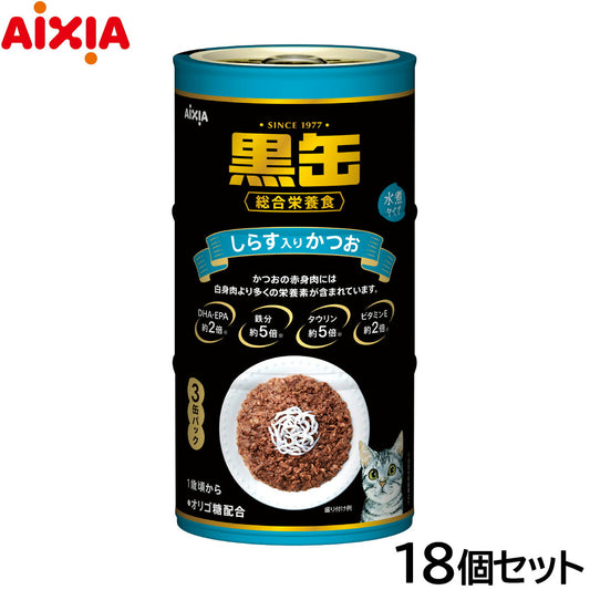 アイシア キャットフード 黒缶3P しらす入りかつお 480g×18個セット【送料無料】 猫缶