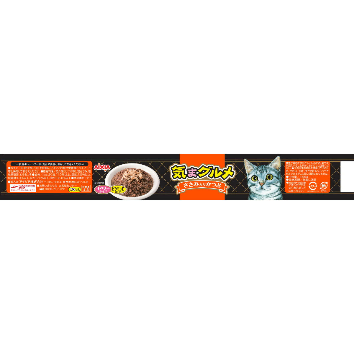 アイシア キャットフード 気まグルメ4P ささみ入りかつお 620g×12個セット【送料無料】 猫缶