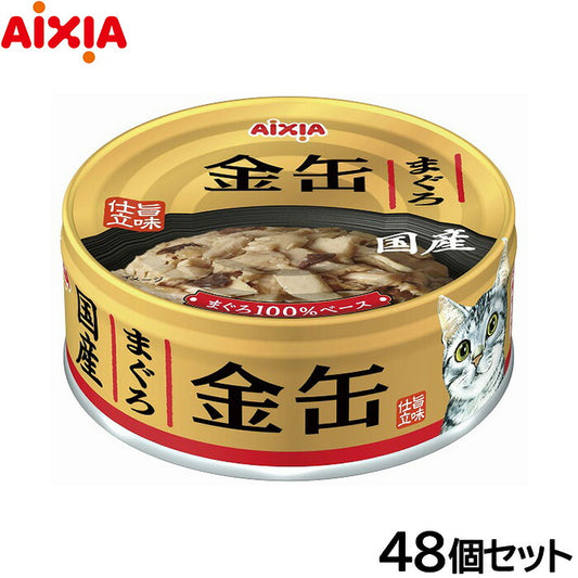 アイシア キャットフード 金缶 まぐろ 70g×48個セット【送料無料】 猫缶