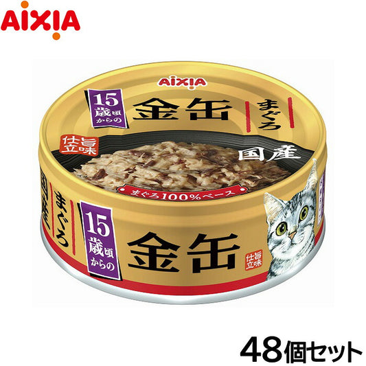 アイシア キャットフード 金缶 15歳頃からのまぐろ 70g×48個セット【送料無料】 猫缶