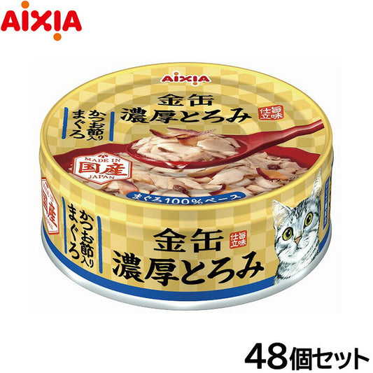 アイシア キャットフード 金缶 濃厚とろみ かつお節入りまぐろ 70g×48個セット【送料無料】 猫缶