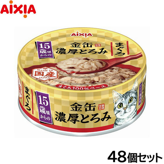 アイシア キャットフード 金缶 濃厚とろみ 15歳頃からのまぐろ 70g×48個セット【送料無料】 猫缶