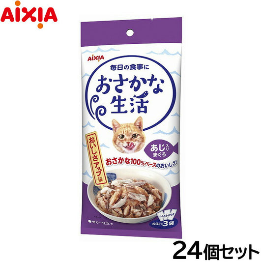 アイシア キャットフード おさかな生活 あじ入りまぐろ 180g(60g×3袋)×24個セット【送料無料】 猫缶