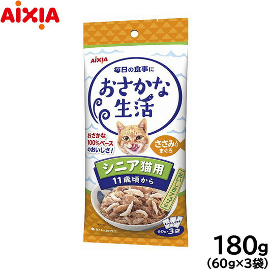 アイシア キャットフード おさかな生活 シニア猫用 11歳頃から ささみ入りまぐろ 180g(60g×3袋) 猫缶