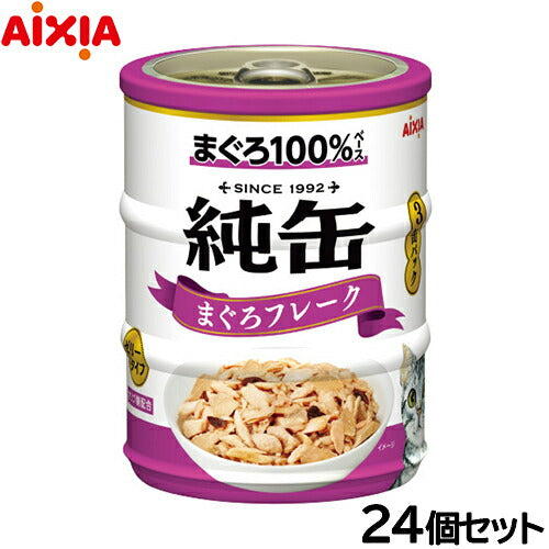 アイシア キャットフード 純缶ミニ3P まぐろフレーク 195g(65g×3缶)×24個セット【送料無料】 猫缶