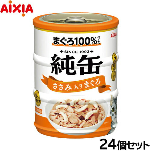 アイシア キャットフード 純缶ミニ3P ささみ入りまぐろ 195g(65g×3缶)×24個セット【送料無料】 猫缶
