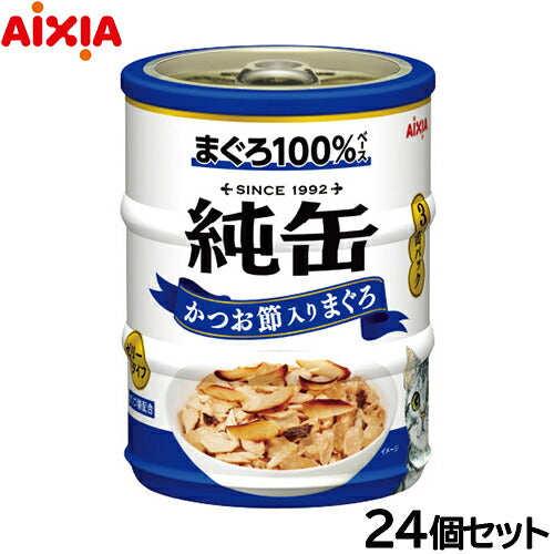アイシア キャットフード 純缶ミニ3P かつお節入りまぐろ 195g(65g×3缶)×24個セット【送料無料】 猫缶