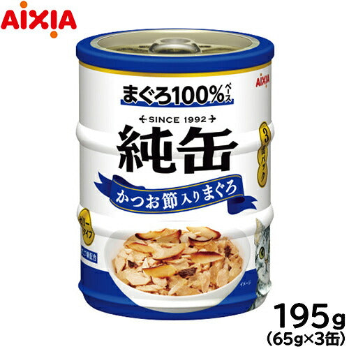 アイシア キャットフード 純缶ミニ3P かつお節入りまぐろ 195g(65g×3缶) 猫缶