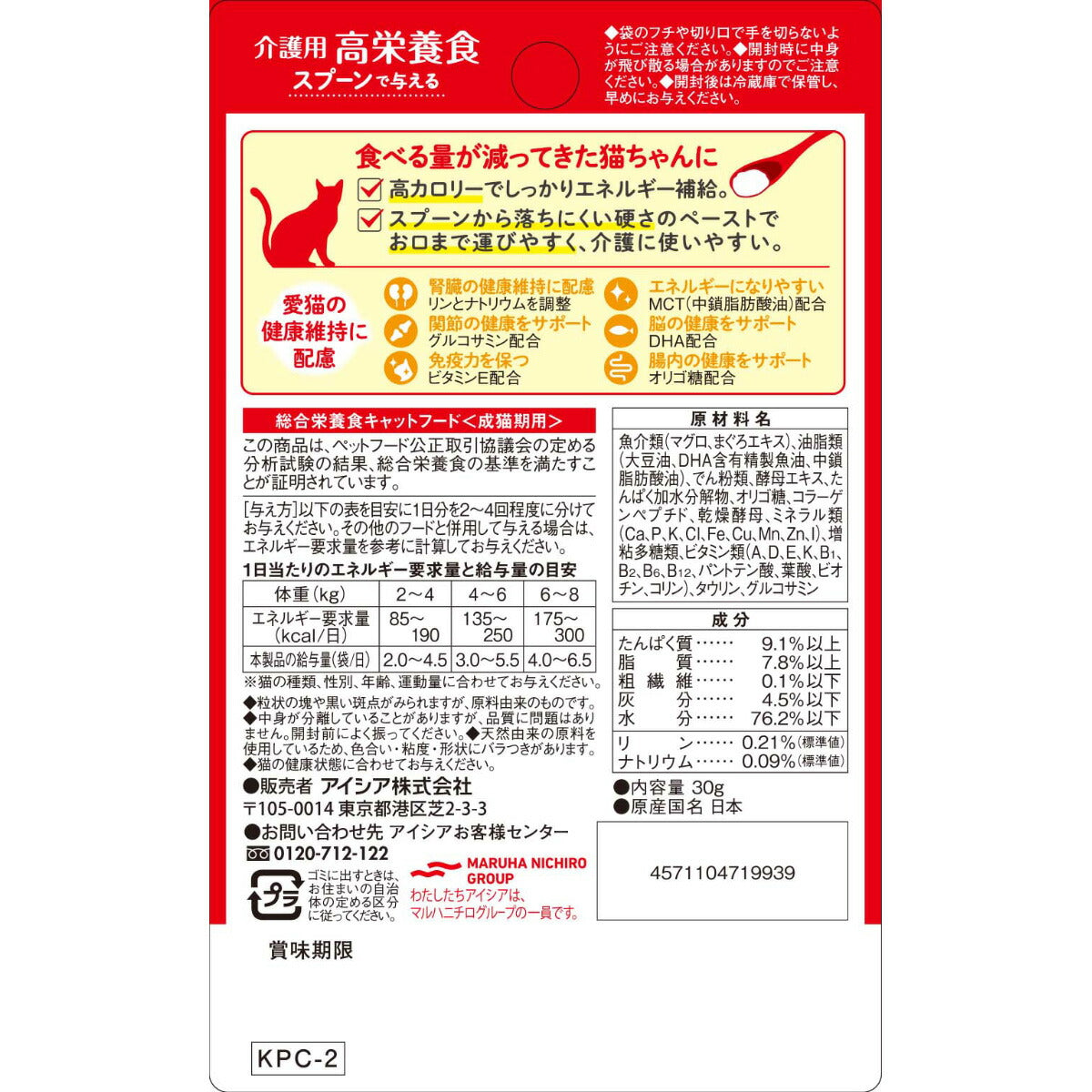 アイシア キャットフード 国産 健康缶パウチ 介護用高栄養食 スプーンで与えるまぐろペースト 30g 猫缶